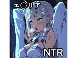 エ〇リアNTR CG集(宇宙の果ての先にあるアレ) [d_762170]