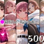 催●寝取られ美少女雀士たち1(山田バンクシー) [d_762220]