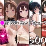 催●寝取られ美少女雀士たち2(山田バンクシー) [d_762221]