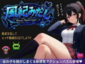 風紀みだし(私立ドスケベ学園) [d_762253]