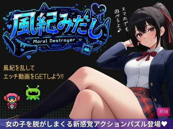 風紀みだし(私立ドスケベ学園) [d_762253]