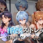 甘い汗だくストレッチvol2(ぺんしる) [d_762331]