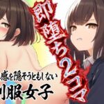 【即堕ち2コマ】嫌悪感を隠そうともしない制服女子(フモラリズム（健やか羊羹）) [d_762332]