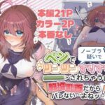 ノーブラ疑いでペンでツンツンすりすりされちゃうけど陥没乳首だからバレない…よねッ！？(キタキタ迷宮一号店) [d_762343]