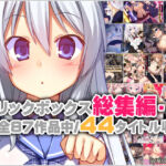 リリックボックス総集編・上(リリックボックス) [d_762372]