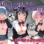 学園生活で複数男子に公開中出しされ続けた記録 〜襲い掛かる男子の汁軍団〜 魔〇少女まどか☆マギカ(種銭両替所) [d_762376]