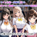 トイレでイッた私〜真面目JKの秘密のオナニー動画がクラスメイトにばれて輪●堕ち〜(陰キャ妄想ライフ＆女子高生) [d_762378]