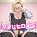 【孕ませヒロイン】18〇(nuko3) [d_762380]