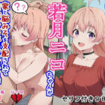 種付けおじさんに狙われた若〇ニ〇ちゃんが家と脳みそを支配されて産むオナホになっちゃう話(大海原) [d_762570]