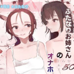 亡命お姫様はふたなりお姉さんのオナホ(スパスタ) [d_762588]