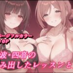 莉波 四音のはみ出したレッスンと罠(もぐらだんご) [d_762598]