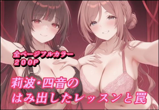 莉波 四音のはみ出したレッスンと罠(もぐらだんご) [d_762598]