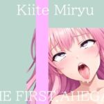 【新作価格】【CG特典付】 はじめてのオナニー実演 THE FIRST AHEGAO 祈唯手みりゅぅ(実演オホ声倶楽部) [d_762652]