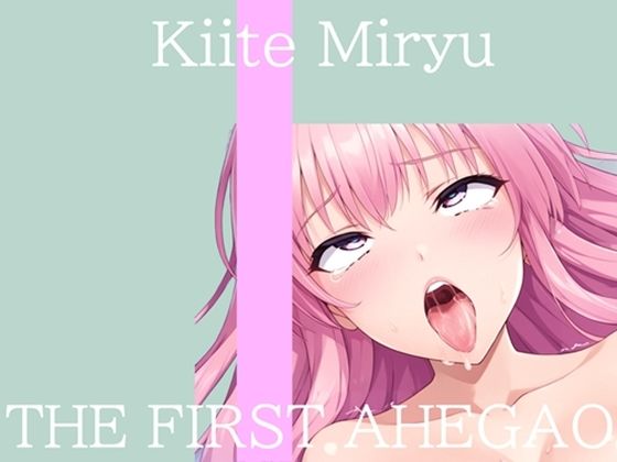 【新作価格】【CG特典付】 はじめてのオナニー実演 THE FIRST AHEGAO 祈唯手みりゅぅ(実演オホ声倶楽部) [d_762652]