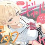 オタクに優しいギャルは、僕以外のオタクにも優しい（はーと）NTR(ふぇらんふぇらん) [d_762727]