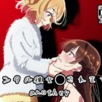 レンタル彼女●されますanother(NIJINIJIAI) [d_762762]