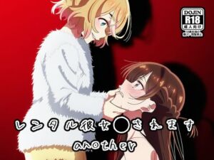 レンタル彼女●されますanother(NIJINIJIAI) [d_762762]