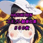 恋コスプレ騎乗位集(アルマゲドン) [d_762790]