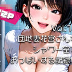 【AIアニメ巨乳美女写真集】Vol.13団地妻花宮さんがシャワー室でおっぱいする記録集(はるあき/AIart) [d_762808]