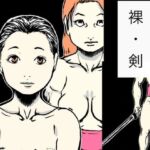裸・剣(N-zumi-ha) [d_762816]