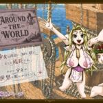 Around the World 〜アラウンド・ザ・ワールド〜(薫風夢奇譚) [d_762842]