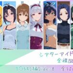 シアターアイドル全裸図鑑 7○5AS編Side-B(memento森) [d_762843]
