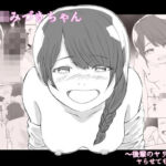 後輩JKみづきちゃん〜後輩のヤリマンJKにヤらせてもらった話〜(あおいろ) [d_762849]