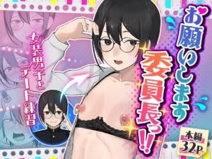お願いします委員長っ！！(舞樹) [d_762854]