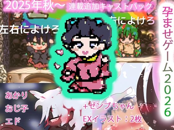 強●肉便器孕ませ種付けゲームス2k26〜あかり＆おじ子withエド＋ゼンブちゃん6〜(ヒロカワミズキ（スタジオ・ジナシスタ！！）) [d_762865]