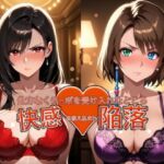 愛する人を救うため仕方なくチ●ポを受け入れたところ快感を教え込まれ陥落【ティ●ァ＆ユ●ナ】(おっぱいLab) [d_762900]