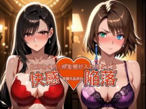 愛する人を救うため仕方なくチ●ポを受け入れたところ快感を教え込まれ陥落【ティ●ァ＆ユ●ナ】(おっぱいLab) [d_762900]