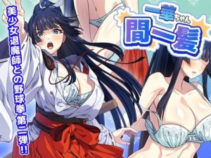 一華ちゃん間一髪_【PC版】(けーわいけーわい) [d_762931]
