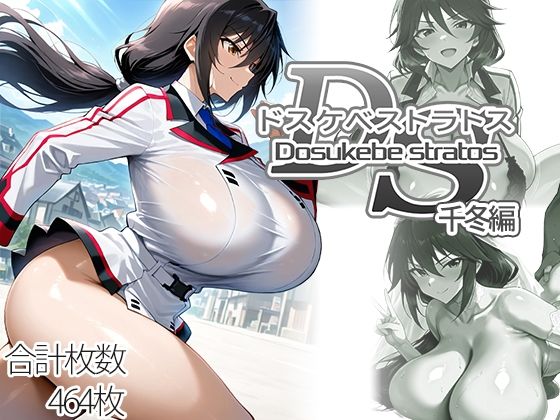 ドスケベストラトス:千冬編(AID_oll) [d_762955]