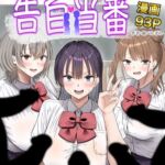 告白当番(銀ぺんぎん) [d_763005]