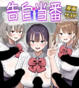 告白当番(銀ぺんぎん) [d_763005]