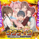 ダグディグ  エロ特化の黄金採掘シミュレーション！(Are！) [d_763014]