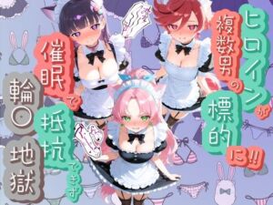ヒロインが複数男の標的に！！ 催●で抵抗できず輪〇地獄！！ プ〇キュア  7(爆乳破壊委員会) [d_763021]