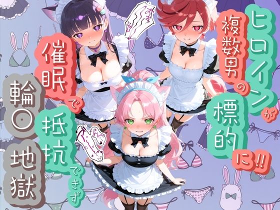 ヒロインが複数男の標的に！！ 催●で抵抗できず輪〇地獄！！ プ〇キュア  7(爆乳破壊委員会) [d_763021]