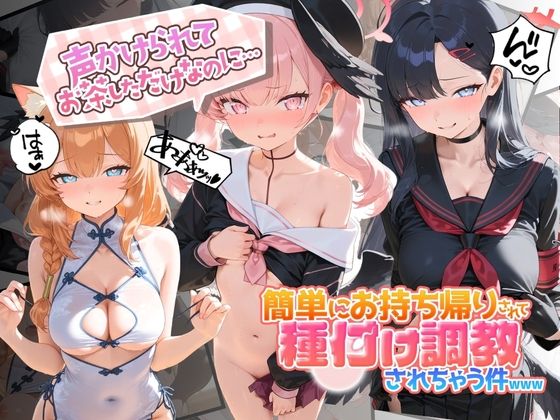 声かけられてお茶しただけなのに・・・簡単にお持ち帰りされて種付け調教されちゃう件www ブ〇ーアーカイブ 6(中出し税務署) [d_763076]