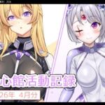 七心館活動記録40【2026年4月分】(七心館) [d_763165]