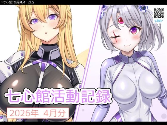 七心館活動記録40【2026年4月分】(七心館) [d_763165]