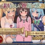 この素晴らしい祝福に感謝を！(Xion) [d_763166]