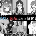 人体改造されて返品された彼女達5(うなぎカメ屋) [d_763227]