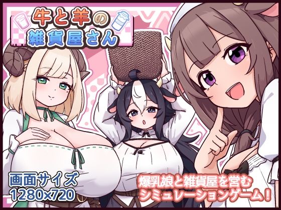 牛と羊の雑貨屋さん(黒猫喫茶店) [d_763247]