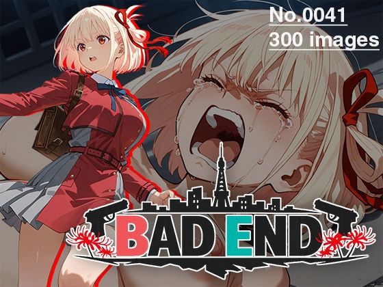 【CG集】BAD END No.0041（300images）(あいといきる｜FANZA支店) [d_763285]
