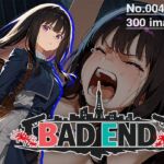 【CG集】BAD END No.0042（300images）(あいといきる｜FANZA支店) [d_763288]