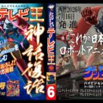 たのしいテレビ王6月号(八的暁) [d_763321]