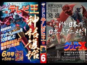 たのしいテレビ王6月号(八的暁) [d_763321]