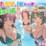 ボクの部屋が1軍ギャル達の溜まり場になっている件について3 修学旅行編(だぶるクリっく) [d_763342]
