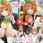 〜4/5穴嫁〜【動画約1時間・CG380枚】(怠慢打破) [d_763386]